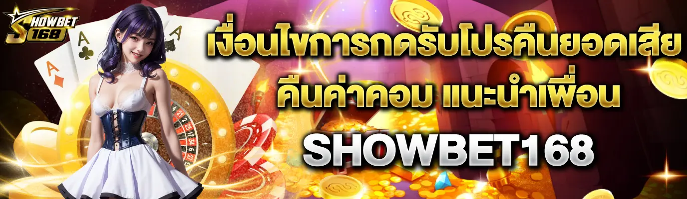 Showbet168