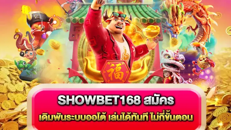 Showbet168