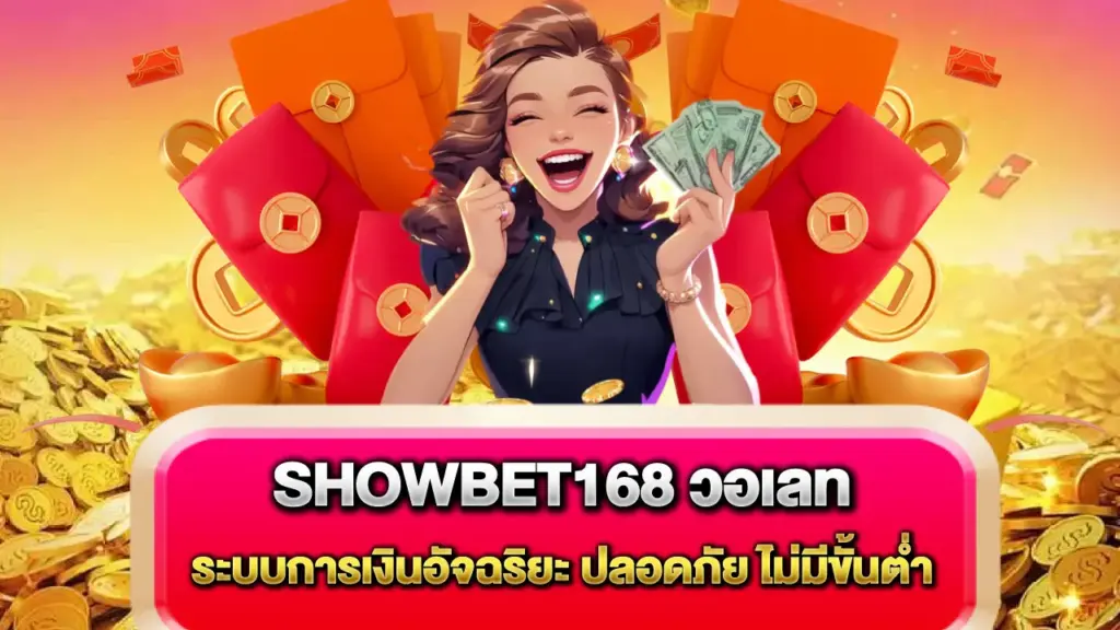 Showbet168