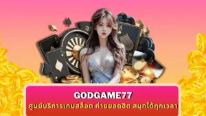 GODGAME77